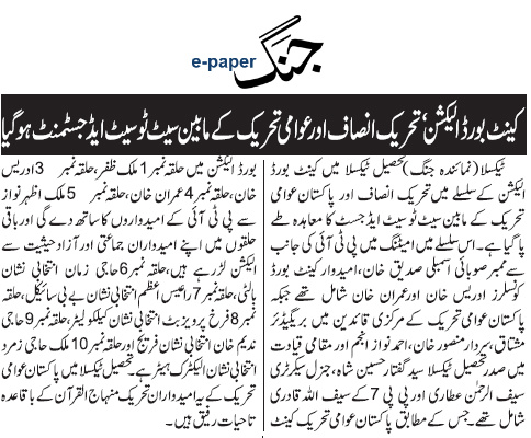 Minhaj-ul-Quran  Print Media Coverage Daily Jang Page 6